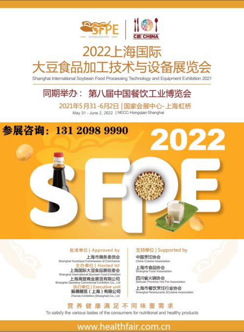 2022上海國際大豆食品加工技術(shù)與設(shè)備展覽會(huì) 技術(shù)賦能，推動(dòng)產(chǎn)業(yè)創(chuàng)新升級(jí)